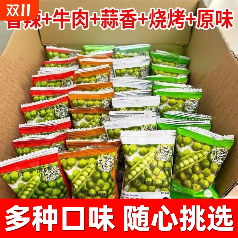 蒜香青豆青豌豆坚果炒货休闲零食解馋小吃小零食原味囤货酥脆辣味