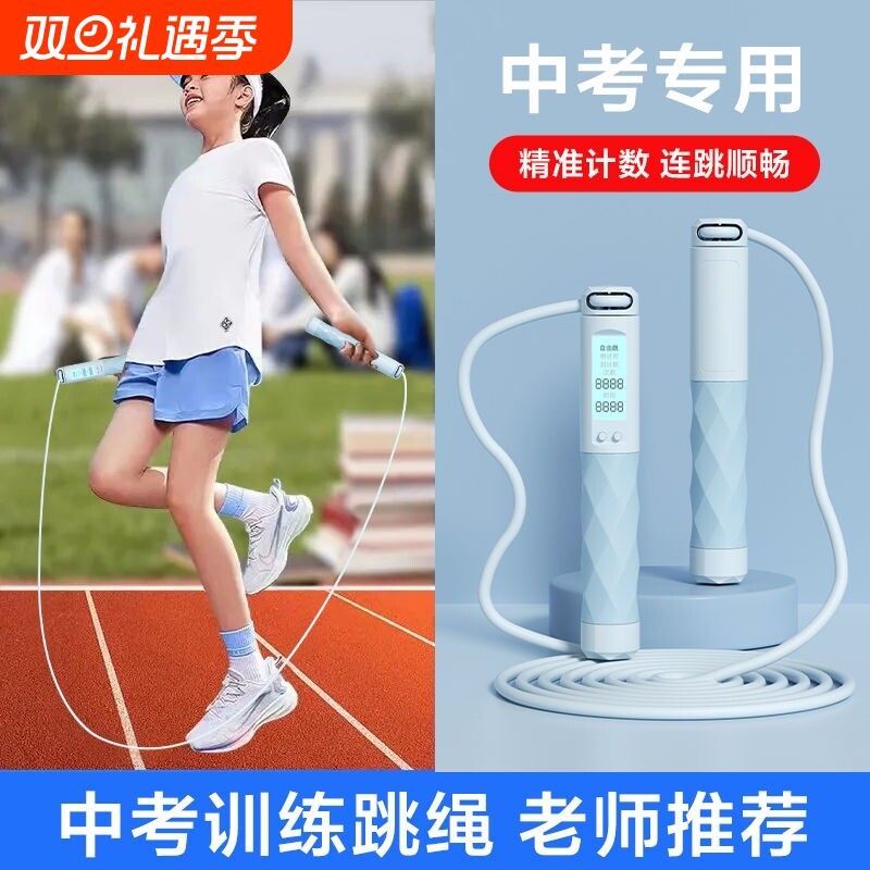 中考专用跳绳计数健身减肥运动小学生初中生儿童体育考试钢丝绳子