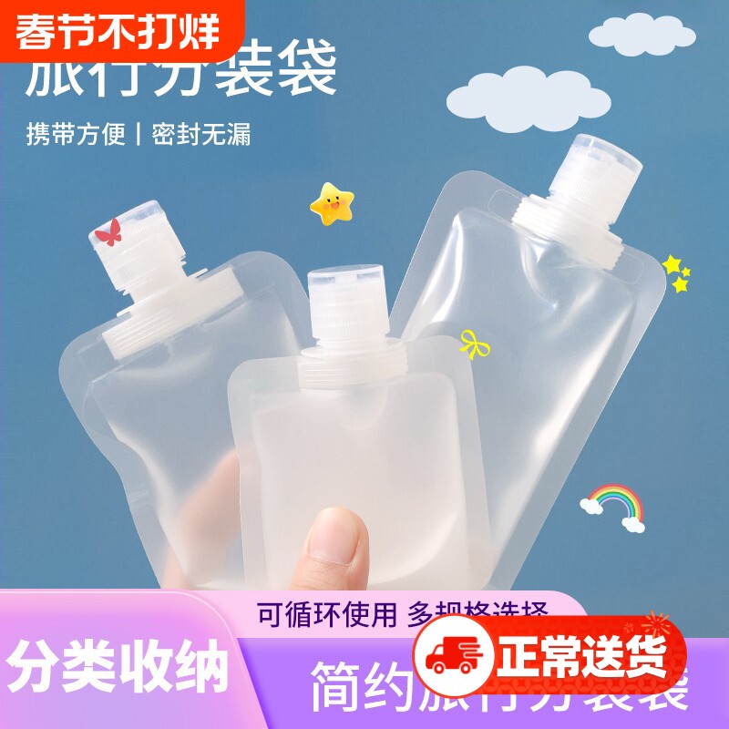 旅行分装袋化妆品洗发水乳液沐浴露洗面奶旅游出差便携挤压分装瓶