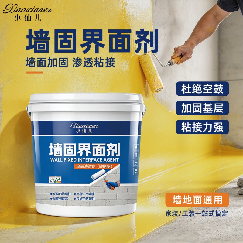 墙固界面剂家用内墙加固剂防水防潮防霉强固墙面加固处理剂渗透剂