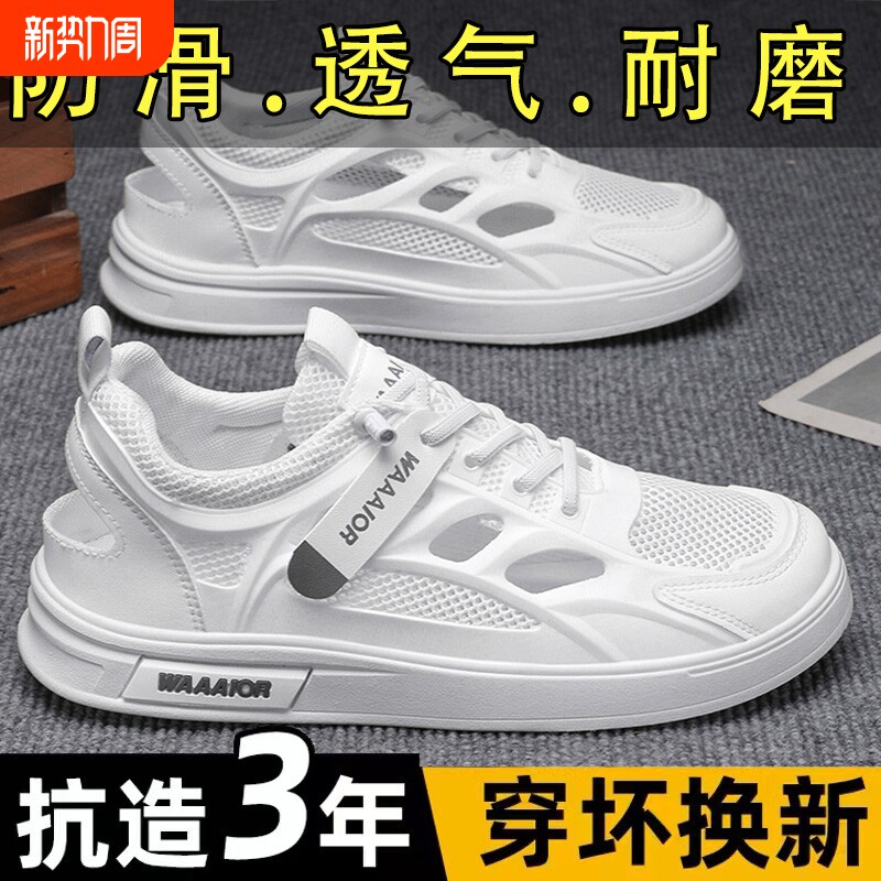 凉鞋男夏季小白透气网面新款洞洞鞋子百搭一脚蹬休闲板鞋镂空网鞋
