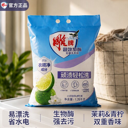 雕牌超效加酶洗衣粉家庭实惠装