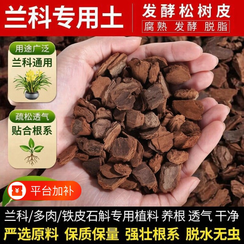 东北发酵腐熟松树皮松鳞营养土兰花专用植料君子兰石斛月季种植