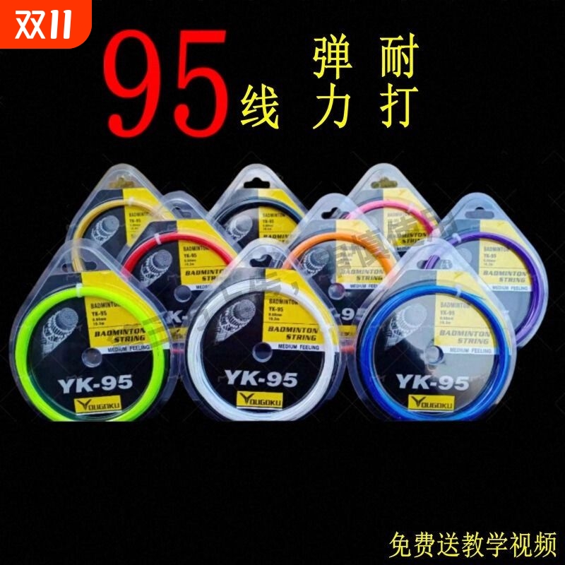 正品羽毛球拍通用羽线弹力耐打95网线手工拉线穿线器65羽毛球线