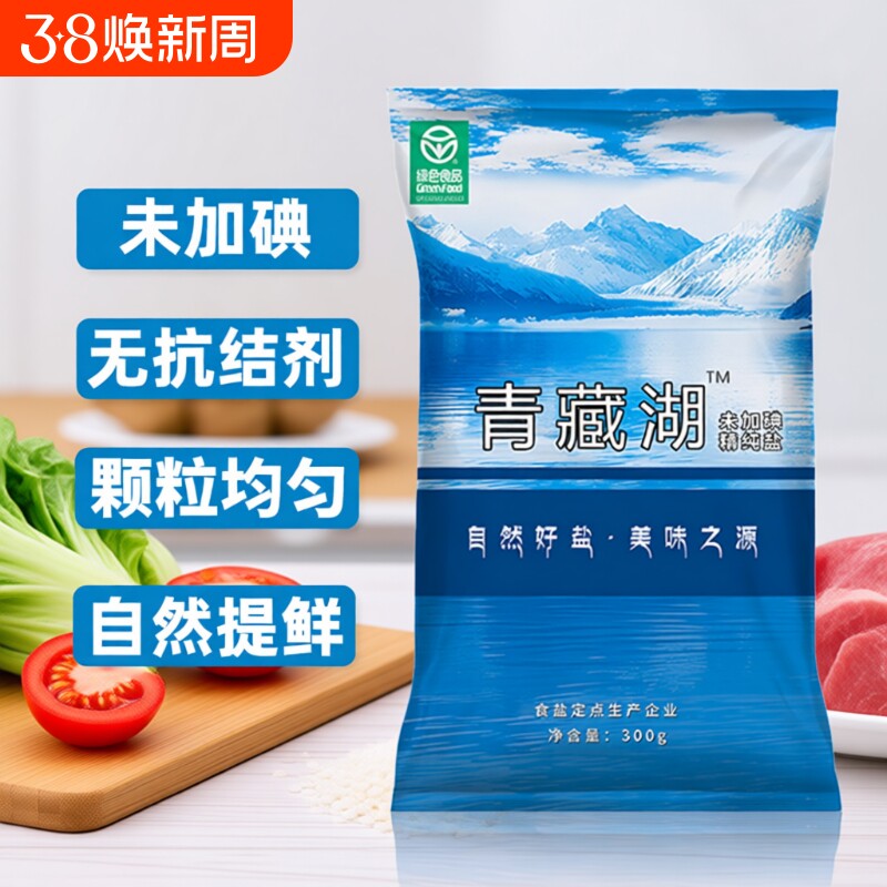青藏湖300g食用盐四川家用精纯食盐绿色食品食盐未添加抗结剂