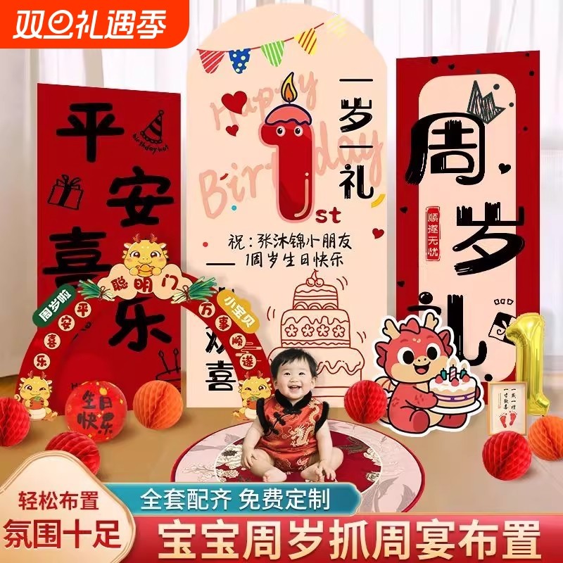 宝宝周岁布置生日快乐灯笼氛围背景墙蜂窝球抓周礼场景装饰聪明
