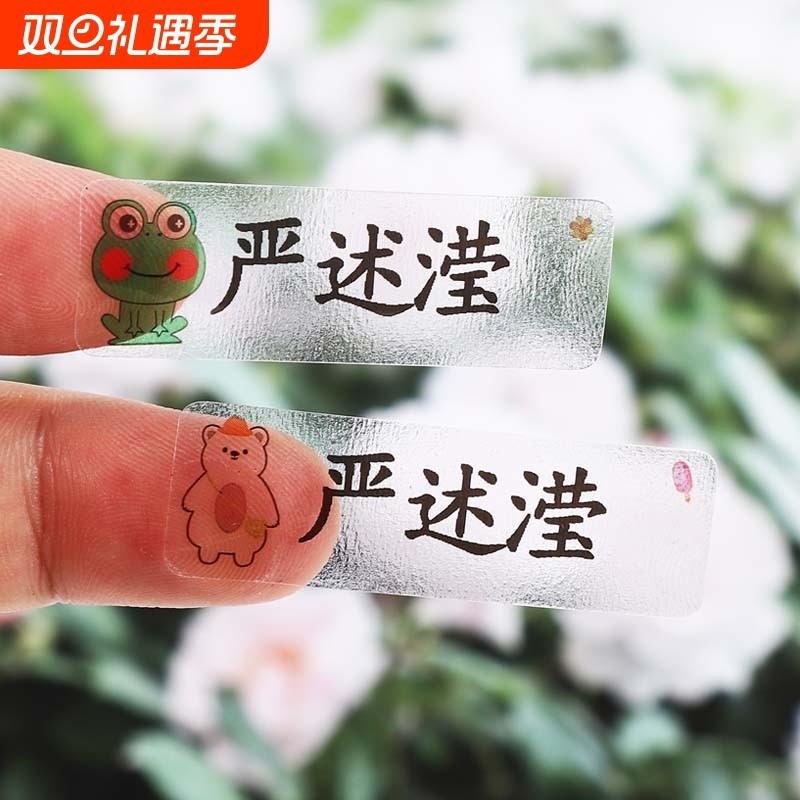 儿童透明姓名贴定制防水小学生班级学号幼儿园名字贴纸文具水杯