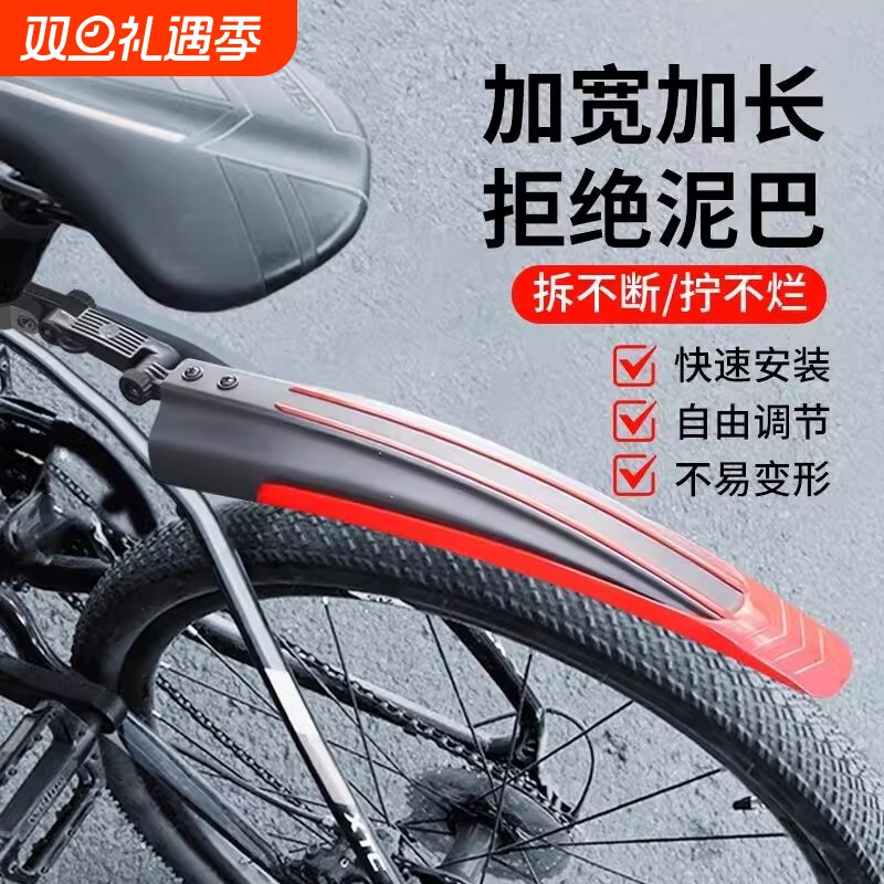 【商超热销】加长自行车挡泥板