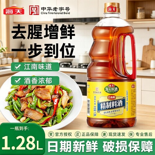 海天精制料酒1.28L黄酒去腥