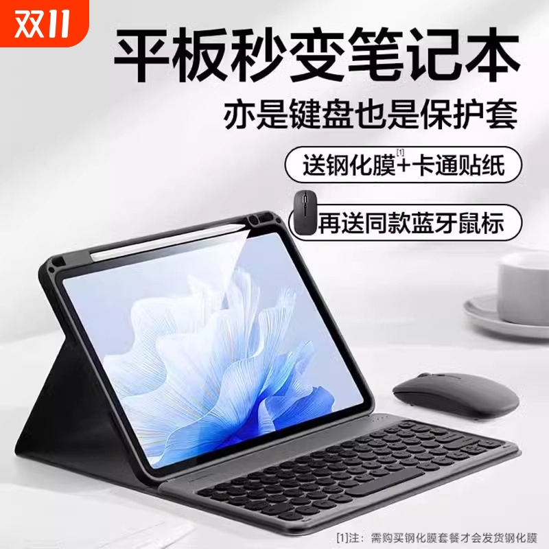 【榜单推荐】适用华为键鼠保护套