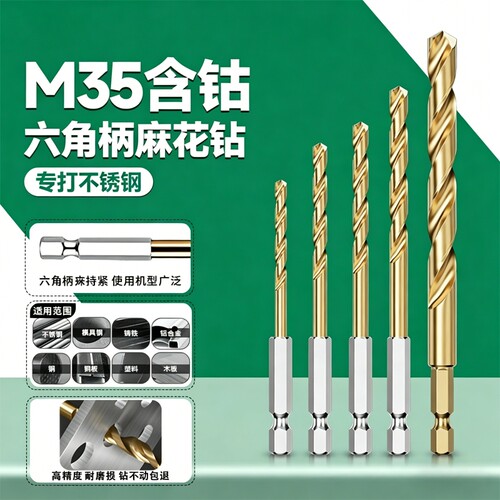 高硬度打孔钢铁六角柄硬质合金