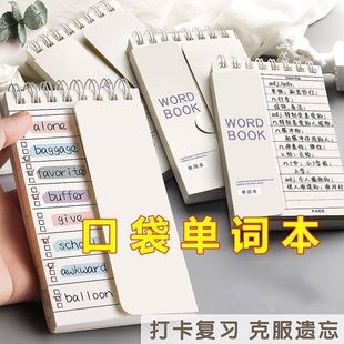 英语背单词本记忆本可遮挡随身便携考研高中初中日语小号口袋笔记本四级神器艾宾浩斯本子默写文具卡片记生词