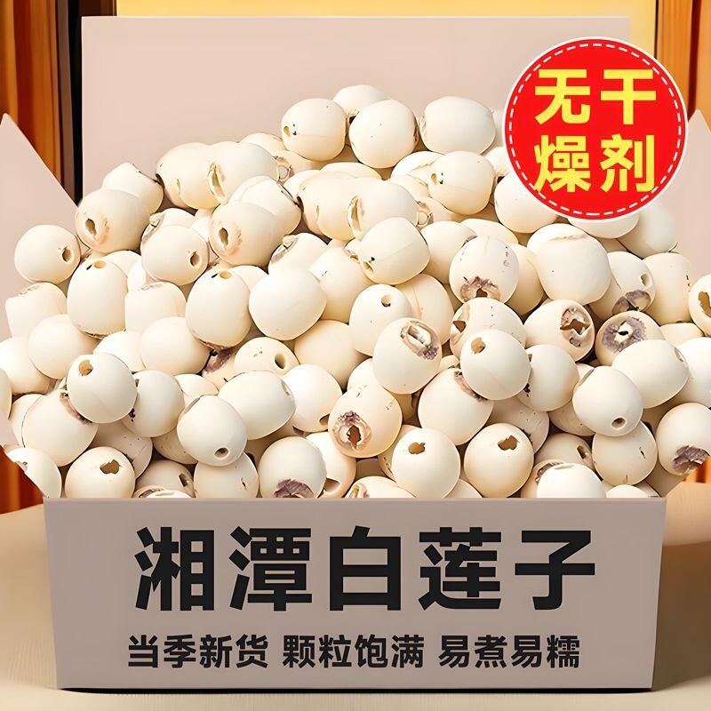 新货上市莲子正品纯天然莲子无芯粉糯磨皮湘莲白莲子大颗粒百合干