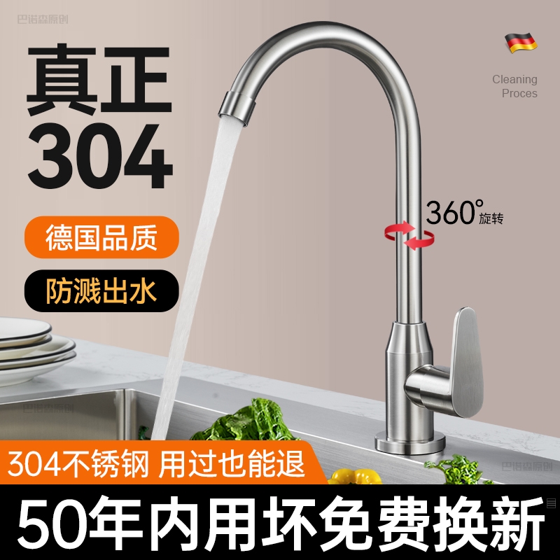 304不锈钢厨房水龙头冷热两用洗菜盆洗碗池万向旋转增压防溅单冷
