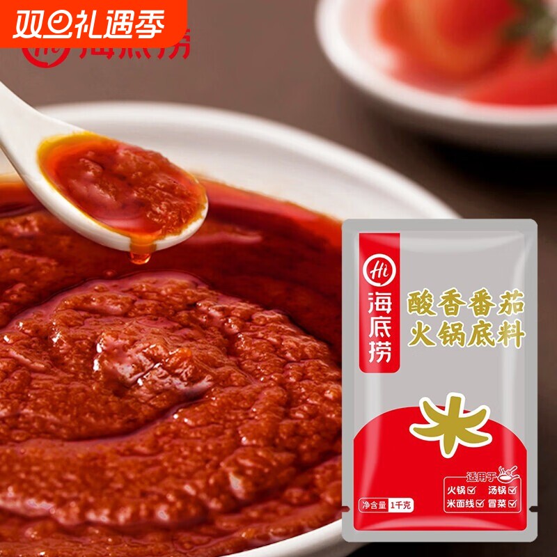 海底捞番茄火锅底料清油调料1000g商用餐饮装整箱装火锅底麻辣