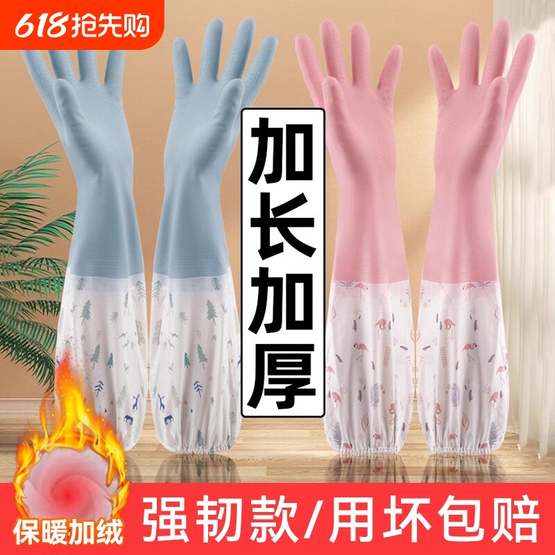家务洗碗手套女厨房耐用型加绒防水清洁洗衣服加厚加长款橡胶冬天