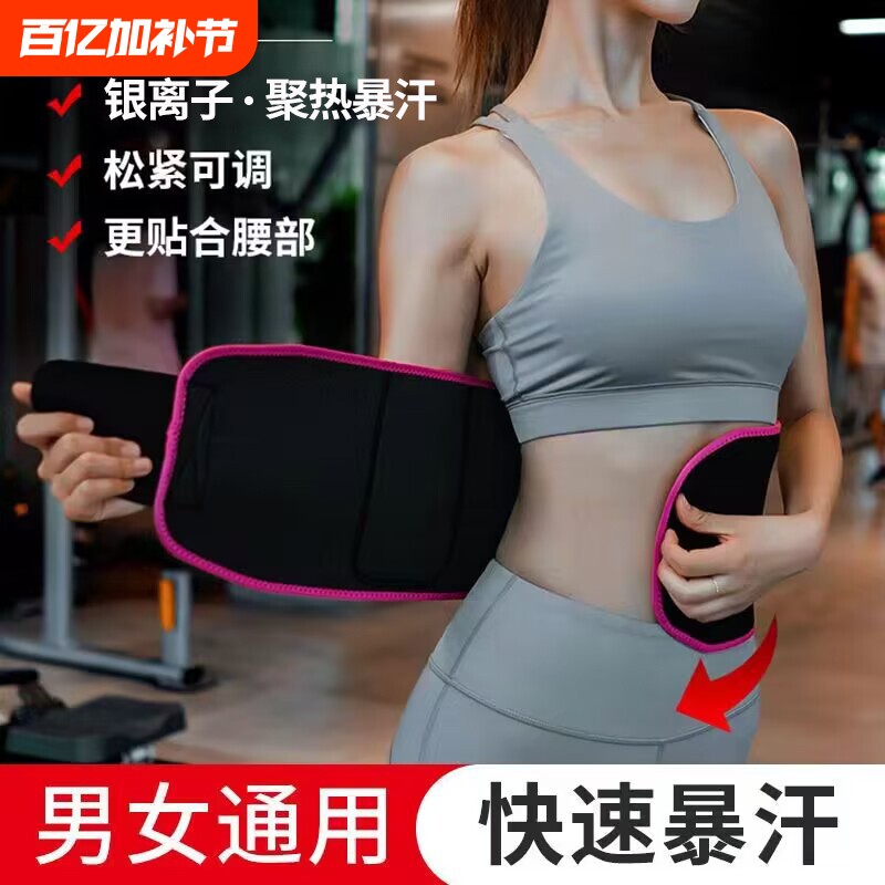 暴汗束腰带运动减肥健身护腰跑步爆汗塑瘦身女呼啦圈收腹燃脂专业