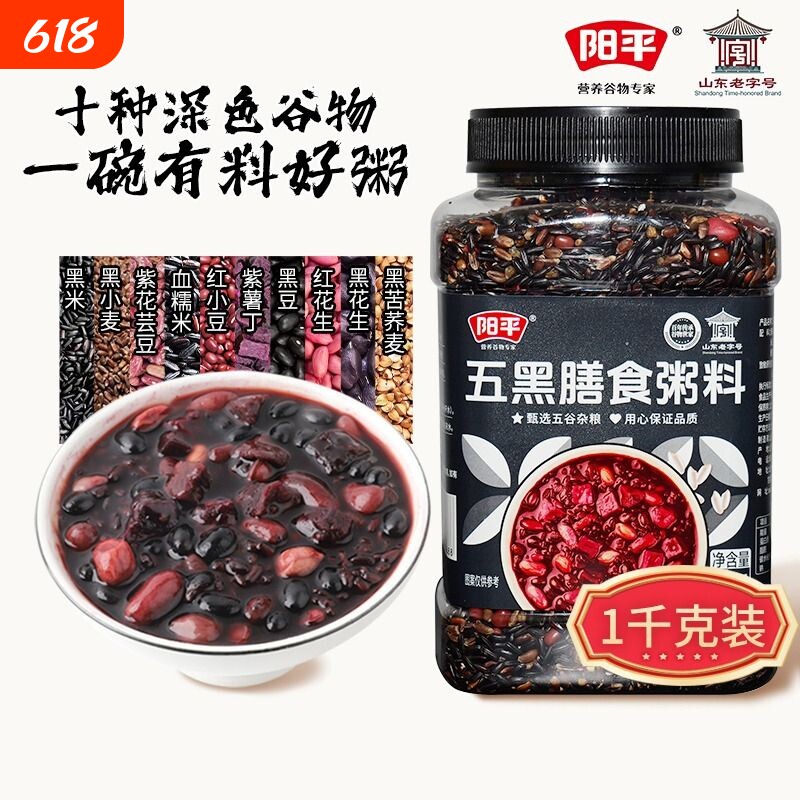 五黑膳食粥粥料八宝粥2斤装营养早餐粥杂粮粥五谷黑米紫薯五红