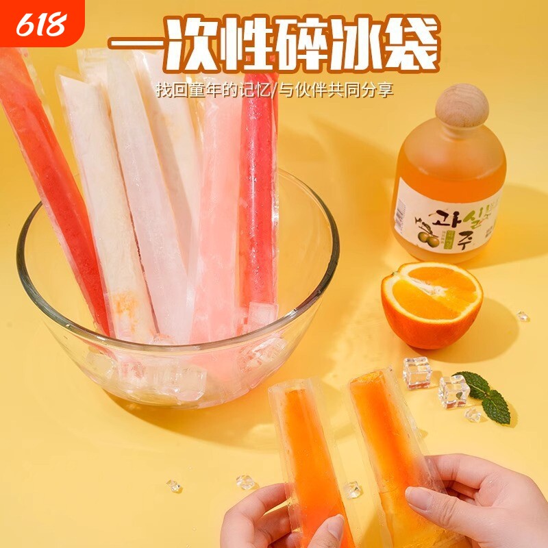 一次性棒棒冰袋碎碎冰棒家用自制冰棍包装袋棒棒冰食品雪糕模具