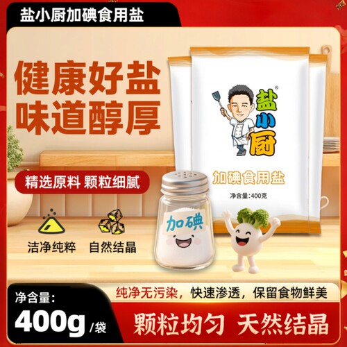 400g加碘精制食盐|超1000次加购