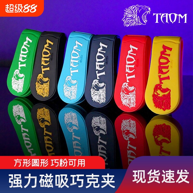强力静音磁吸台球巧克夹巧粉夹图片