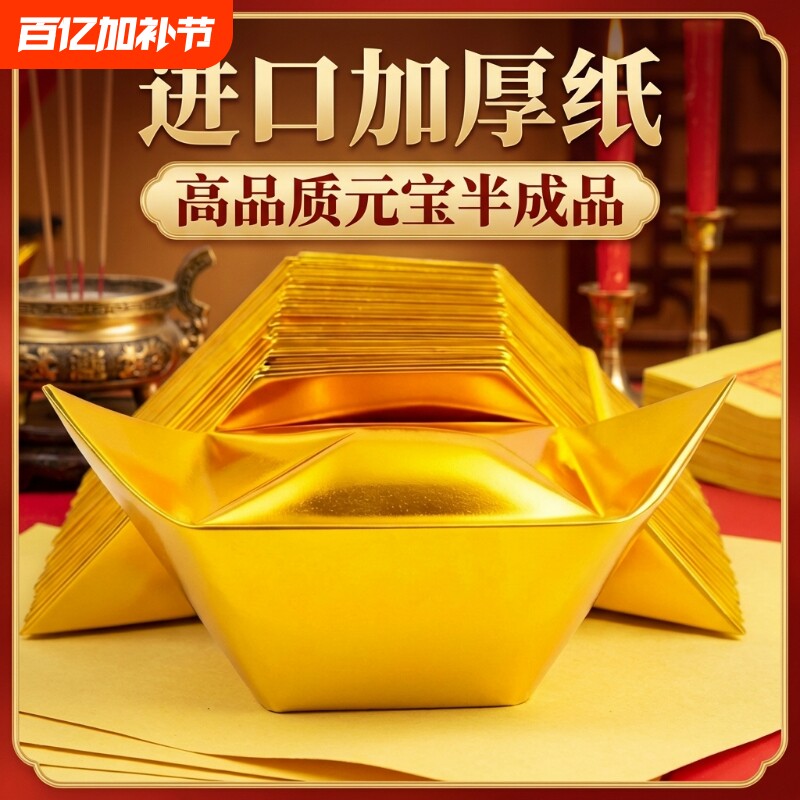 金元宝半成品银元宝手工折纸金纸锡箔纸加厚切角半成品元宝锡箔纸烧纸钱金条金砖元宝半成品整箱批发包邮
