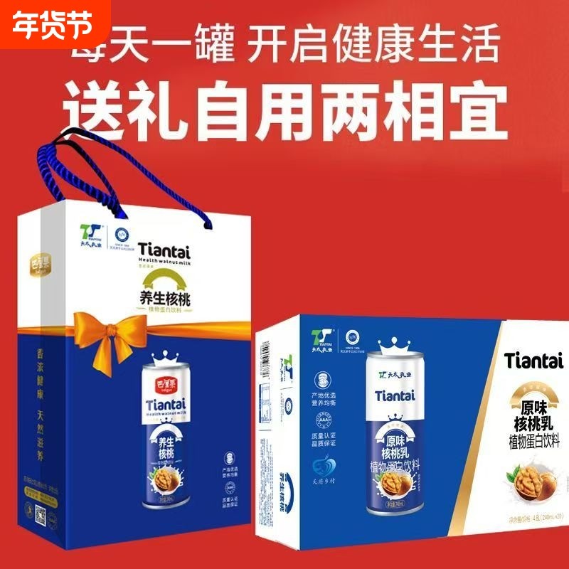 天太养生核桃乳牛奶20罐礼品礼盒手提袋红枣整箱送礼饮料盒装饮品,咖啡/麦片/冲饮,调制乳（风味奶）,淘宝优惠券,粉丝福利购,淘宝优惠卷