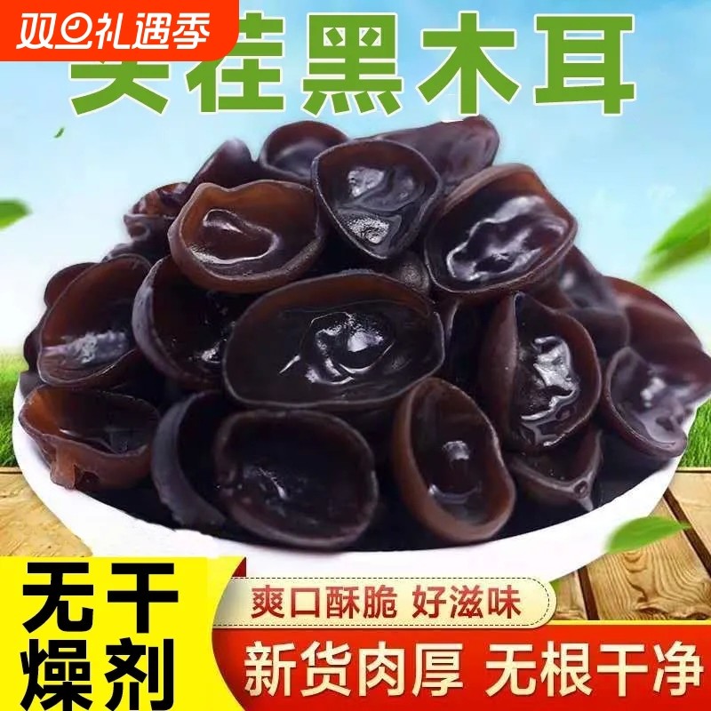 农家自产黑木耳干货毛木耳脆木耳火锅食材白背大木耳批发长白山