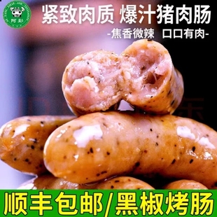 黑胡椒味肉腸商用黑豬肉爆汁烤腸熱狗香腸黑椒烤箱生鮮
