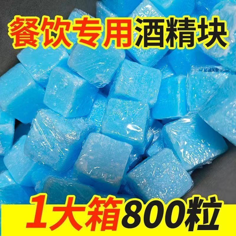 固体酒精块耐烧家用酒店干锅小火锅燃料户外固态蜡烧烤引火点碳