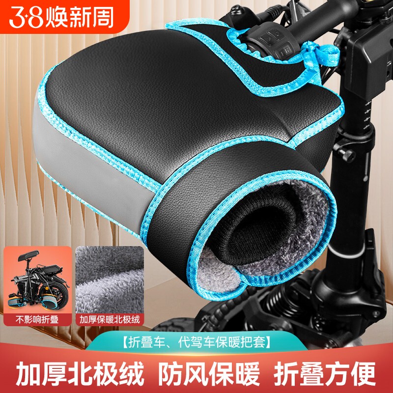 代驾车把套冬季保暖折叠电动车手套加厚防寒防水电瓶车把手挡风罩