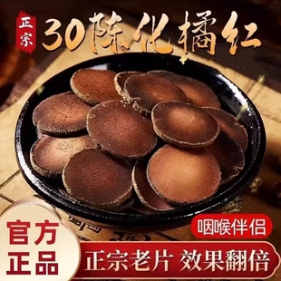 化橘红含片润喉糖官方旗舰店正品精选天然陈化正宗金毛胎果切片