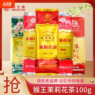 中茶猴王牌茉莉花茶一号100g浓香横县茉莉花茶绿茶红茶桂花香精品