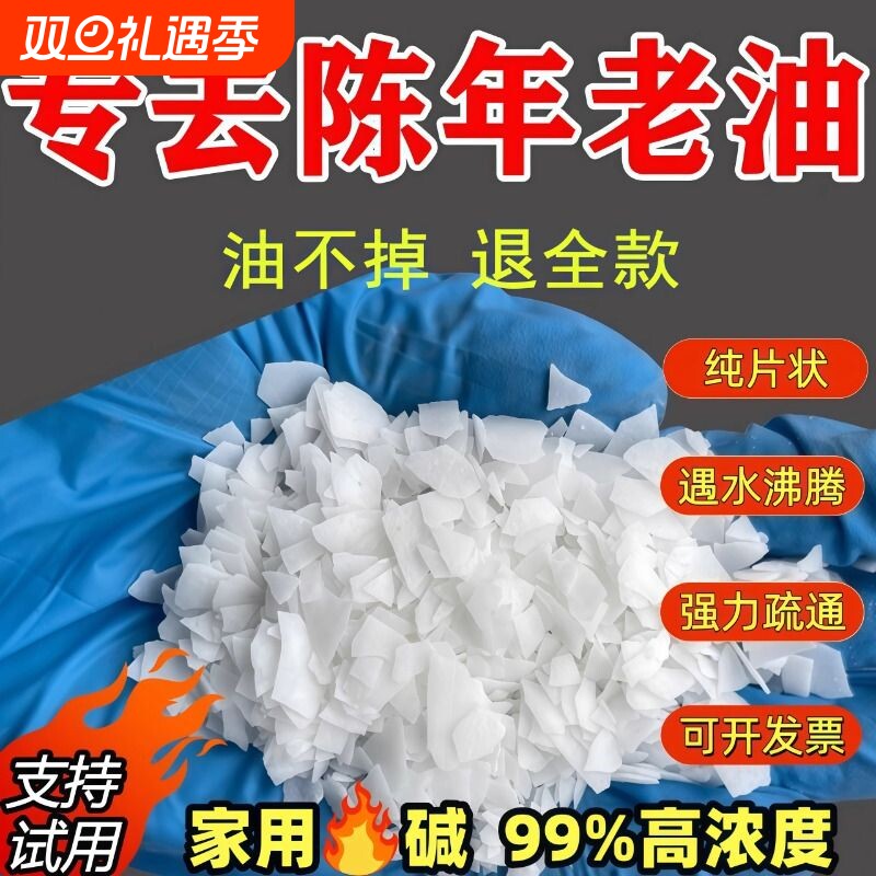 活火烧石厨房强力去重油污商家用碱片清洁剂减疏通管道工业咸片状