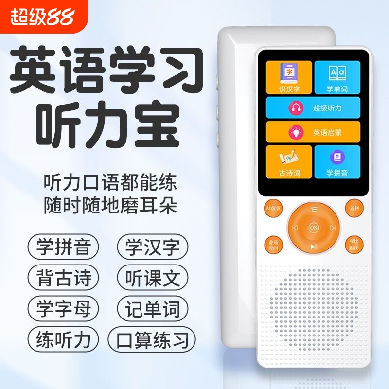 听力宝复读机同步教材语文英语