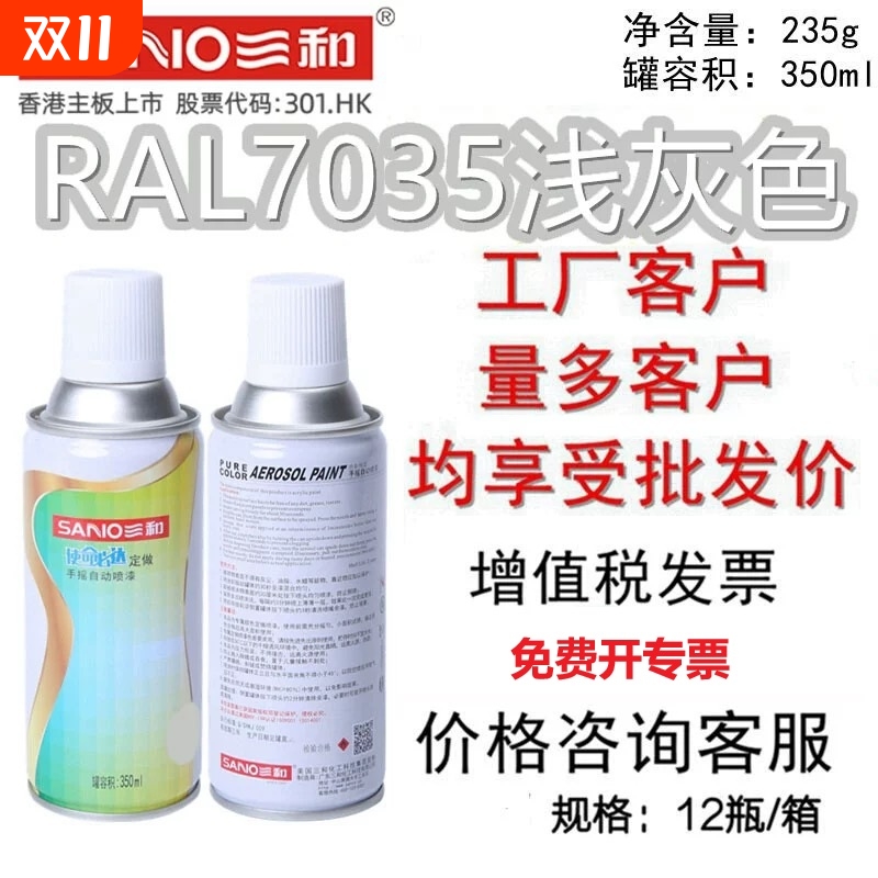 劳尔色卡RAL7035浅灰色自动喷漆