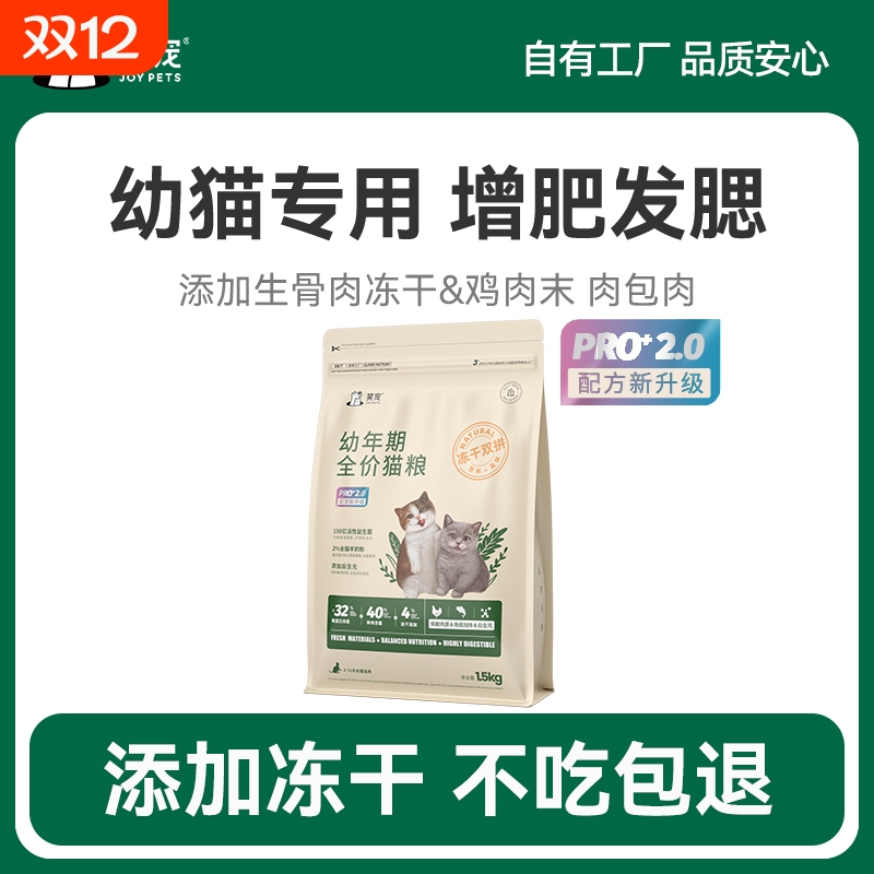 笑宠幼年期冻干粮全价猫粮