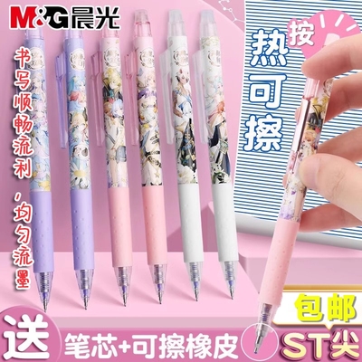 晨光星座限定按动可擦笔中