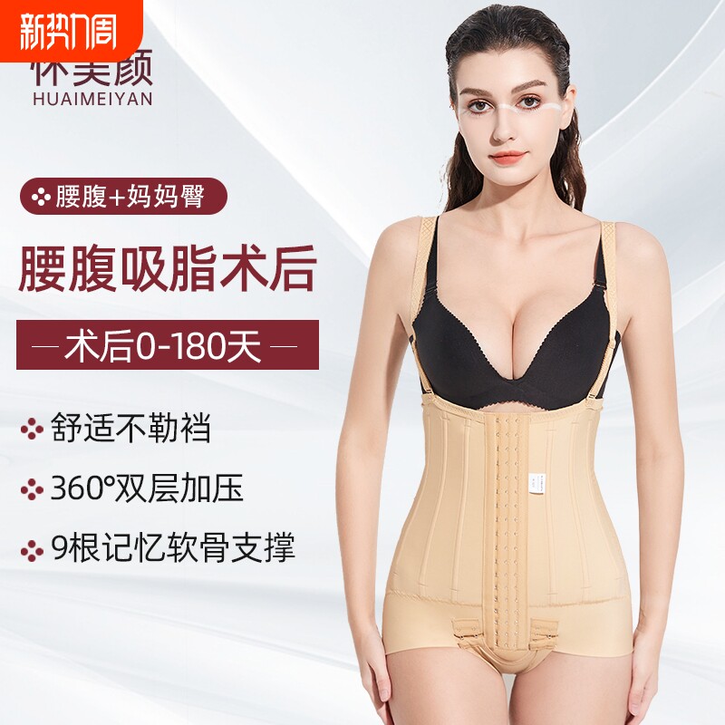 怀美颜吸脂术后塑身衣腰腹抽脂塑型强压束身衣产后修复塑形连体衣