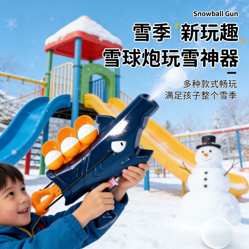 儿童玩雪神器套装鲨鱼雪球枪发射器玩具小鸭子雪球夹子打雪仗装备,玩具/童车/益智/积木/模型,其他户外休闲玩具,淘宝优惠券,粉丝福利购,淘宝优惠卷