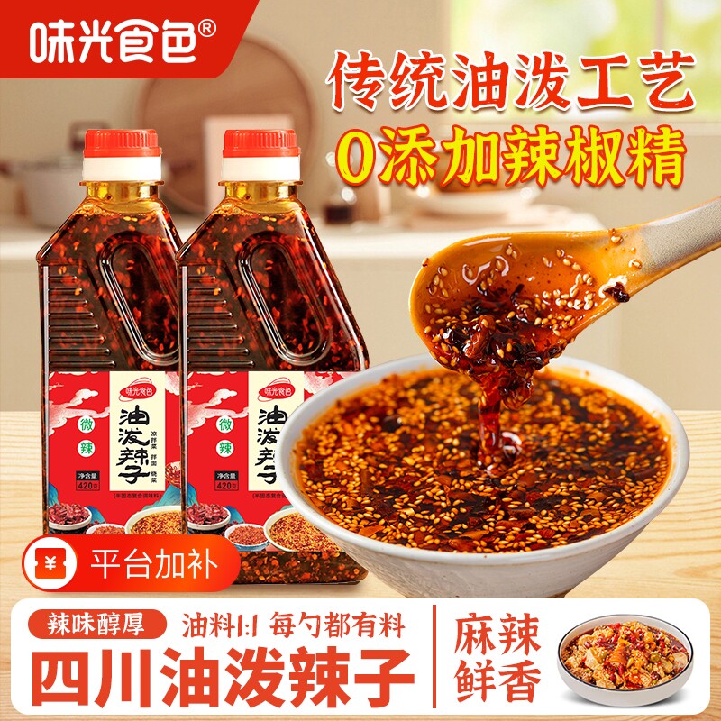 正宗四川油泼辣子辣椒油红油凉拌菜花生辣椒酱420g调料拌菜专用
