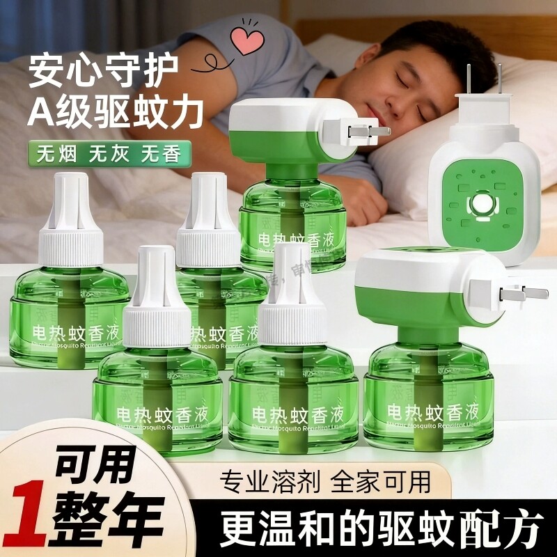 电热蚊香液无味婴宝宝儿童专用驱蚊器灭蚊液水插电式家用防蚊神器