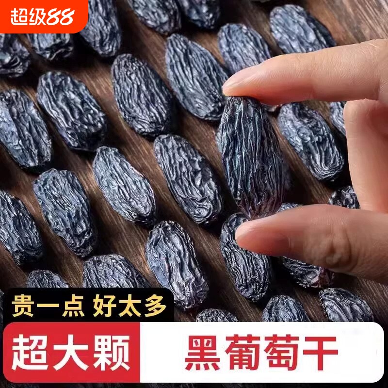 新疆黑葡萄干颗粒吐鲁番特产大黑带提子干果干小包装黑加仑免洗