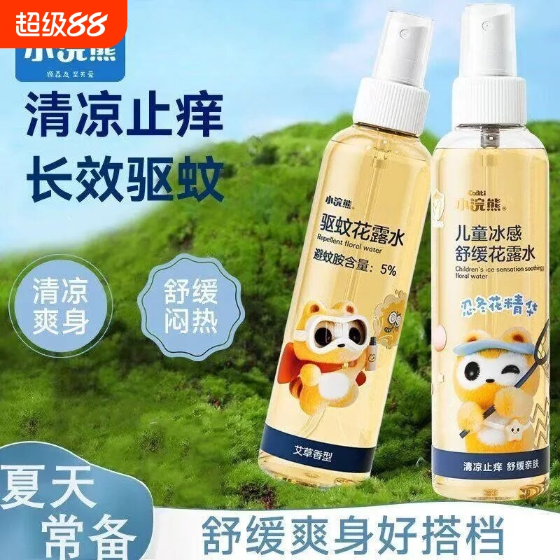小浣熊驱蚊花露水喷雾防蚊子清爽夏季便携家用防蚊液学生成人通用
