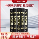 涛羽T500羽毛球初学者训练球学生锻炼训练飞行稳定家庭娱乐羽毛球