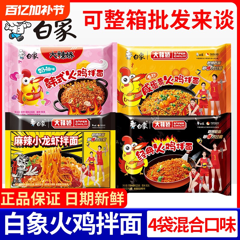白象火鸡面整箱批发大辣娇经典30袋韩式方便面干拌面泡速食宿舍