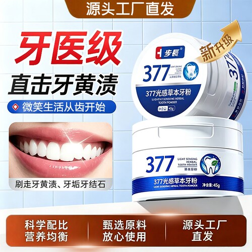 步长牙粉美光白去黄清洁污垢溶解牙石洗白去渍黄牙除口臭草本牙粉