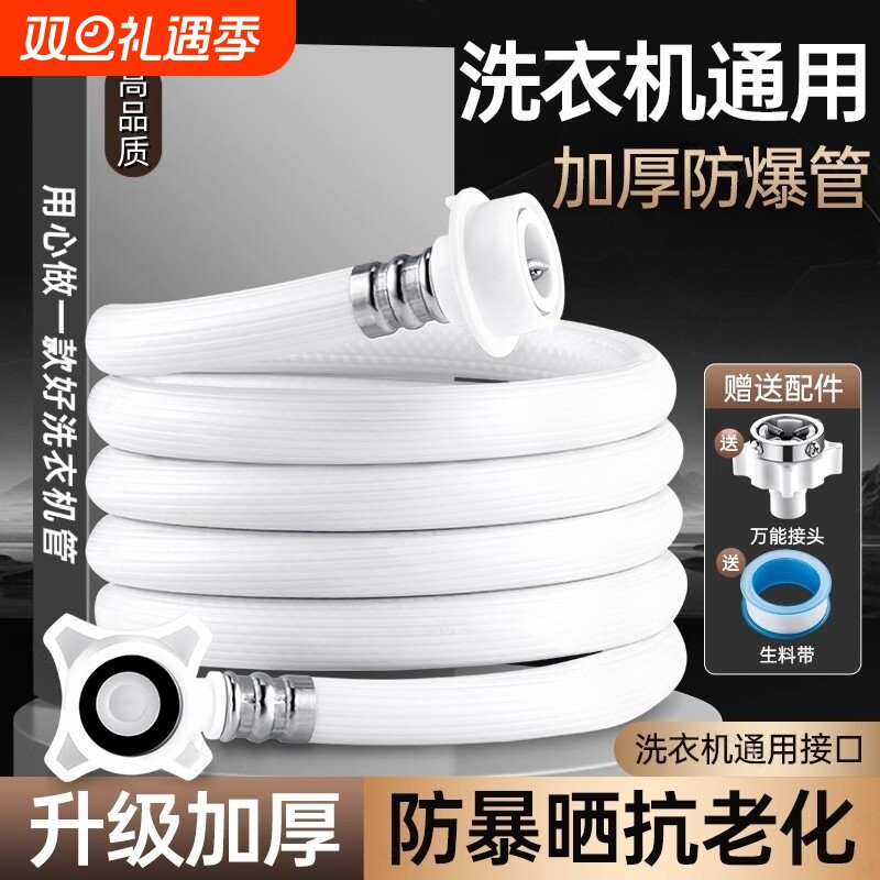 加厚卡扣式加长洗衣机进水管软管