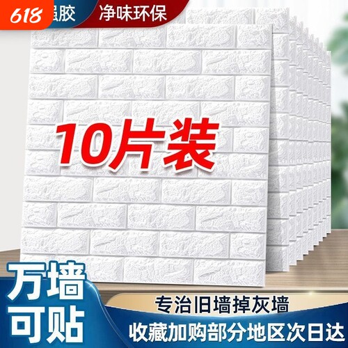墙纸自粘防水防潮卧室3d立体墙贴壁纸墙面泡沫砖装饰贴纸防撞客厅