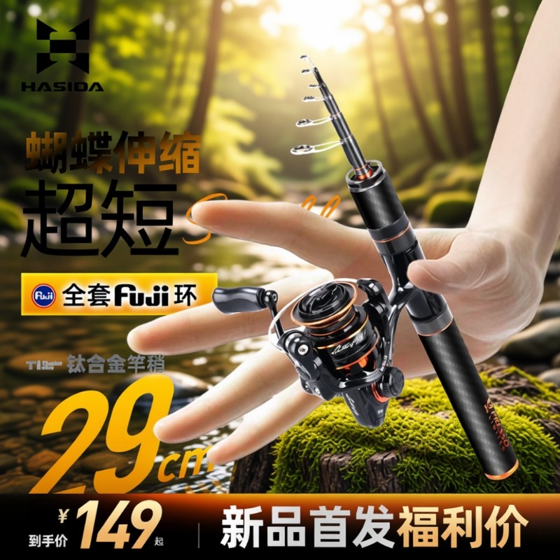 哈斯达蝴蝶伸缩路亚竿微物富士导环钛合金竿稍ul便携式微物路亚竿